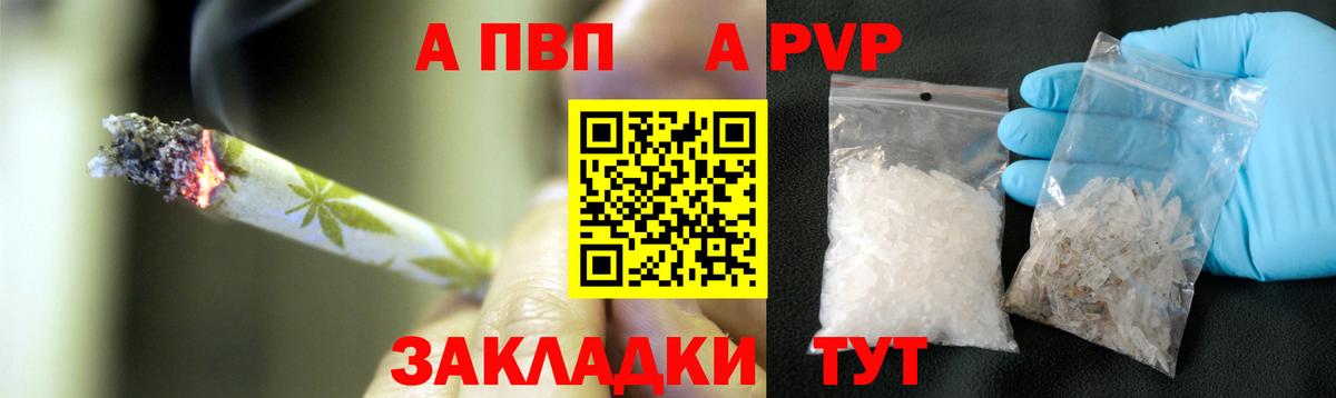 Alpha PVP  Альфа ПВП Crystall  Вход с VPN  Альфа ПВП кристаллы  Alpha-PVP Соль  Славгород 
