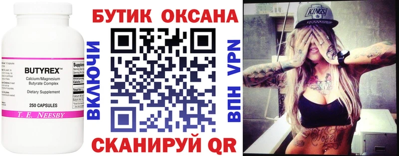 БУТИРАТ BDO  Славгород 