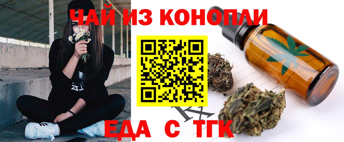 Еда ТГК конопля Славгород