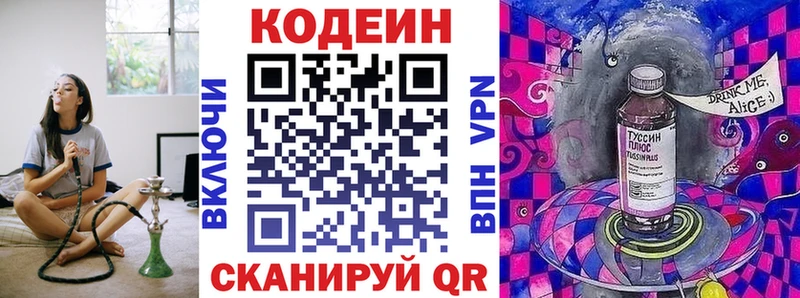 Кодеин Purple Drank  blacksprut ТОР  Славгород 