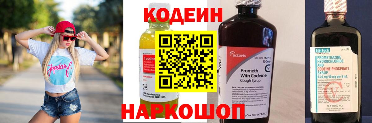 Славгород  Кодеиновый сироп Lean напиток Lean (лин)  Вход с VPN  Codein напиток Lean (лин) 