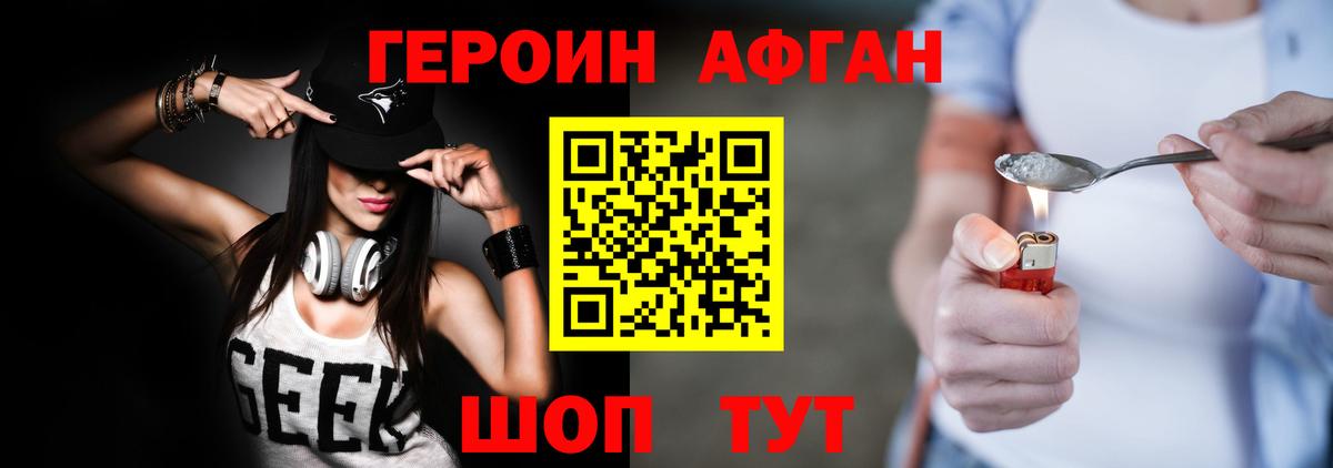 Героин  Героин Афган  Вход с VPN  Славгород 