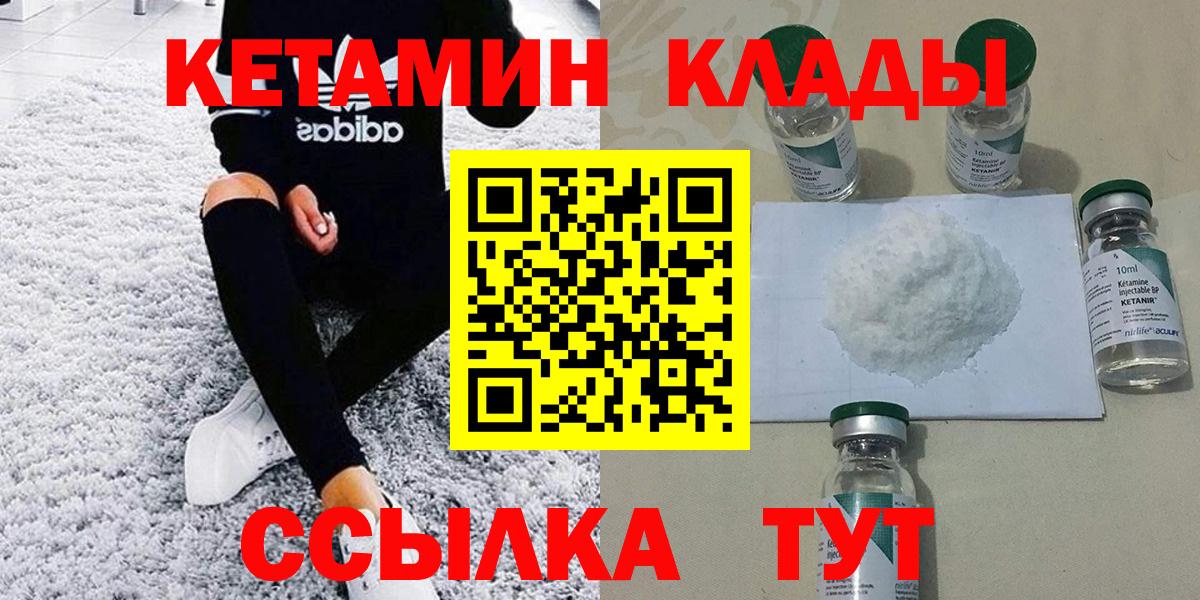 МЕГА сайт  Вход с VPN  Славгород  КЕТАМИН ketamine  КЕТАМИН VHQ 
