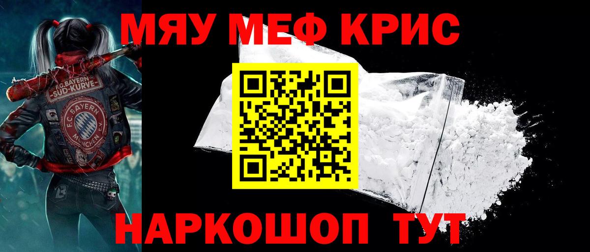 Мефедрон  Меф мяу мяу  Мефедрон мяу мяу  Вход с VPN  Славгород 