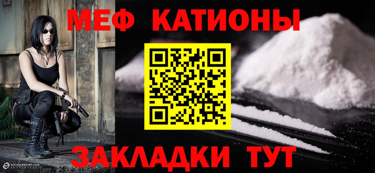 Меф мяу мяу кристаллы Славгород
