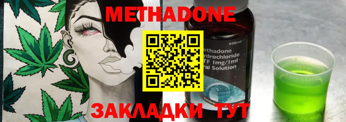 МЕТАДОН methadone Славгород