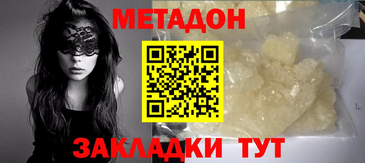 Славгород  Метадон белоснежный  кракен как войти  Вход с VPN  МЕТАДОН VHQ 