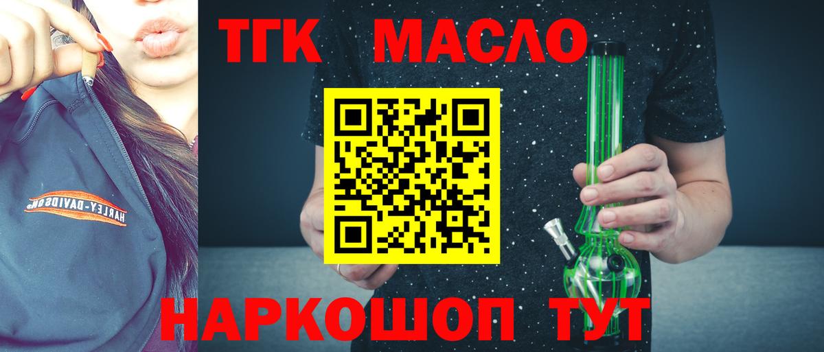 Дистиллят ТГК THC oil Славгород
